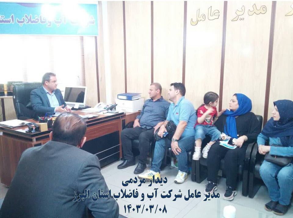 دیدار مردمی مدیر عامل 1403/08/03