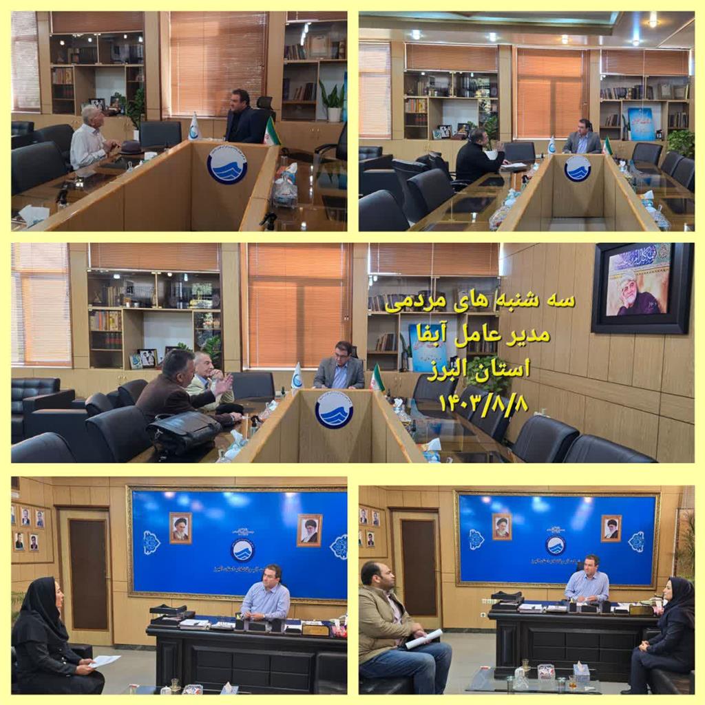 دیدار مردمی مدیر عامل در تاریخ1403/08/08