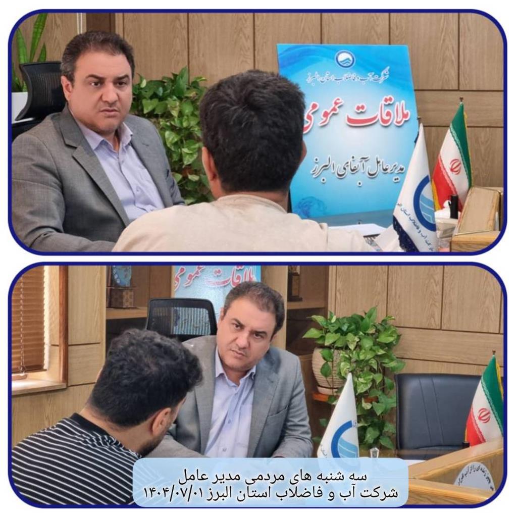 دیدار مردمی مدیر عامل در تاریخ1404/07/01