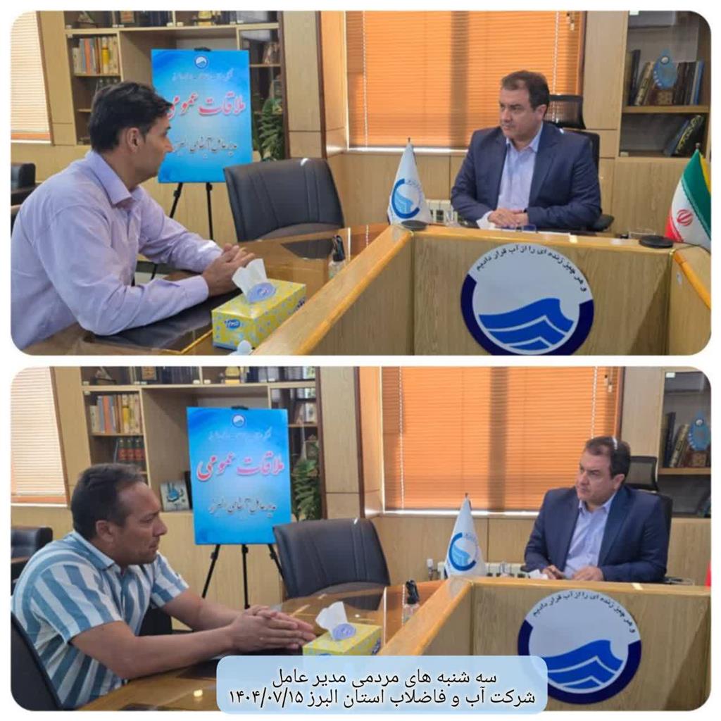 دیدار مردمی مدیر عامل در تاریخ 1404/07/15