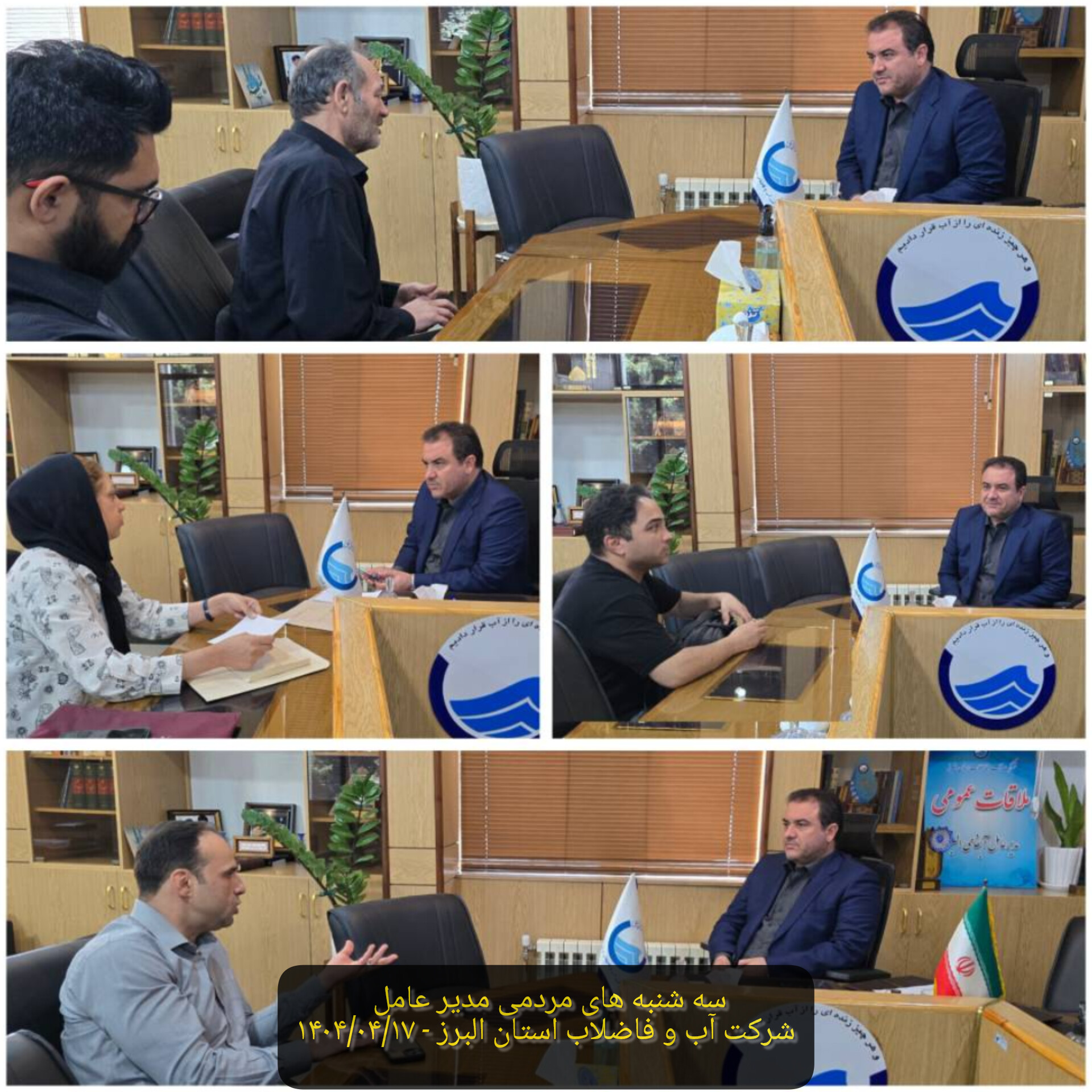 سه شنبه های  مردمی مدیر عامل - 1404/04/17