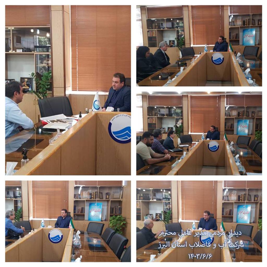 دیدار مردمی مدیر عامل در تاریخ 1403/06/06