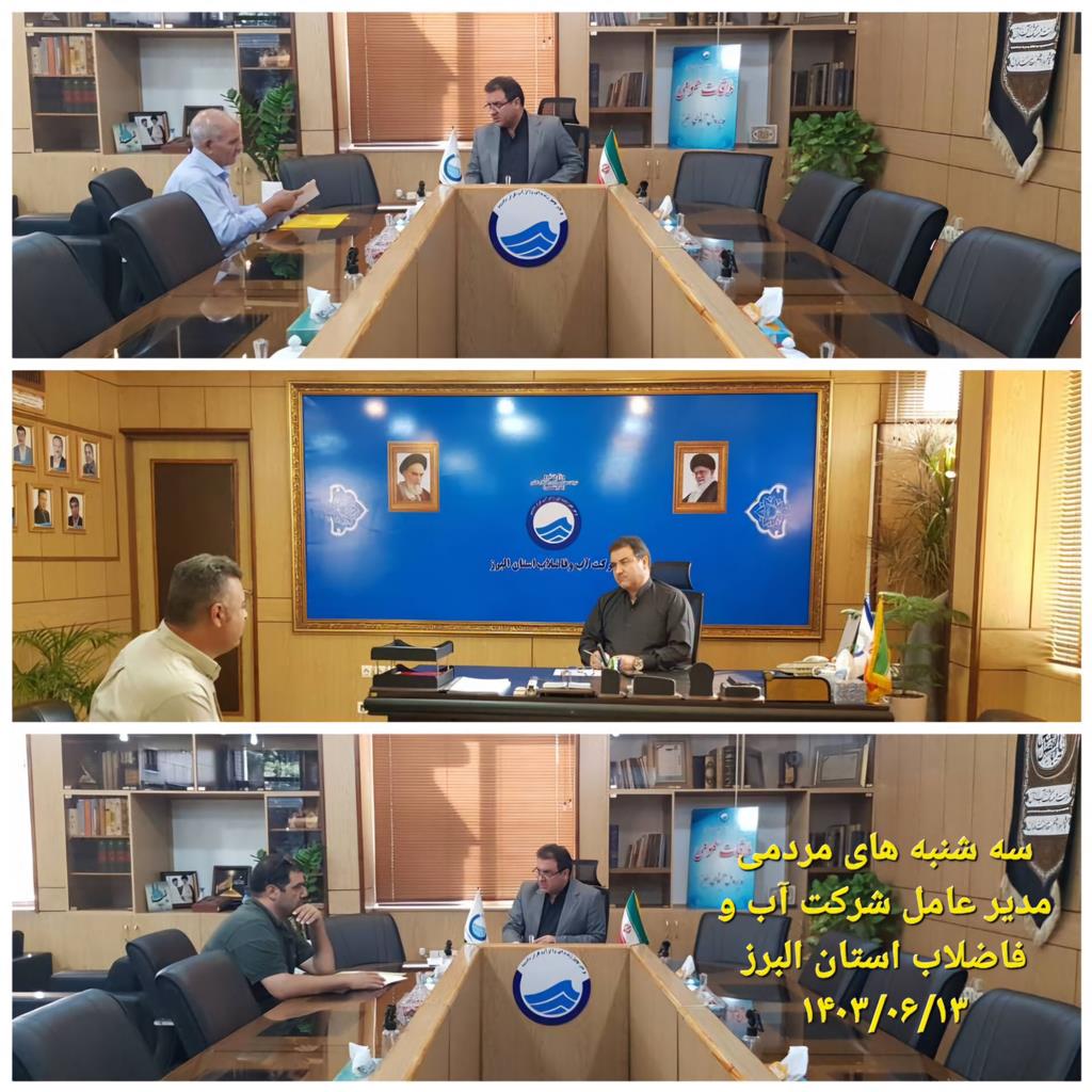 دیدار مردمی مدیر عامل در تاریخ 1403/06/13