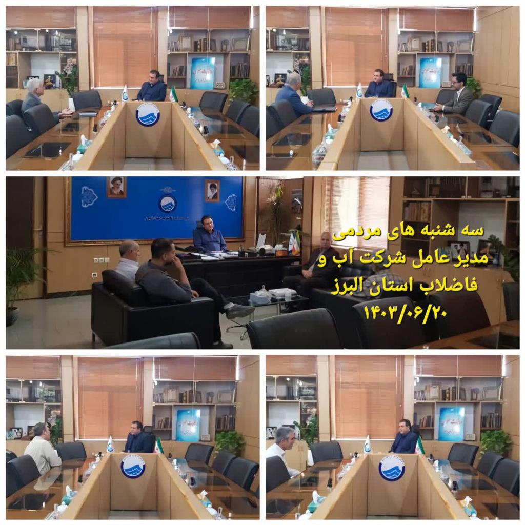 دیدار مردمی مدیر عامل در تاریخ 1403/06/20