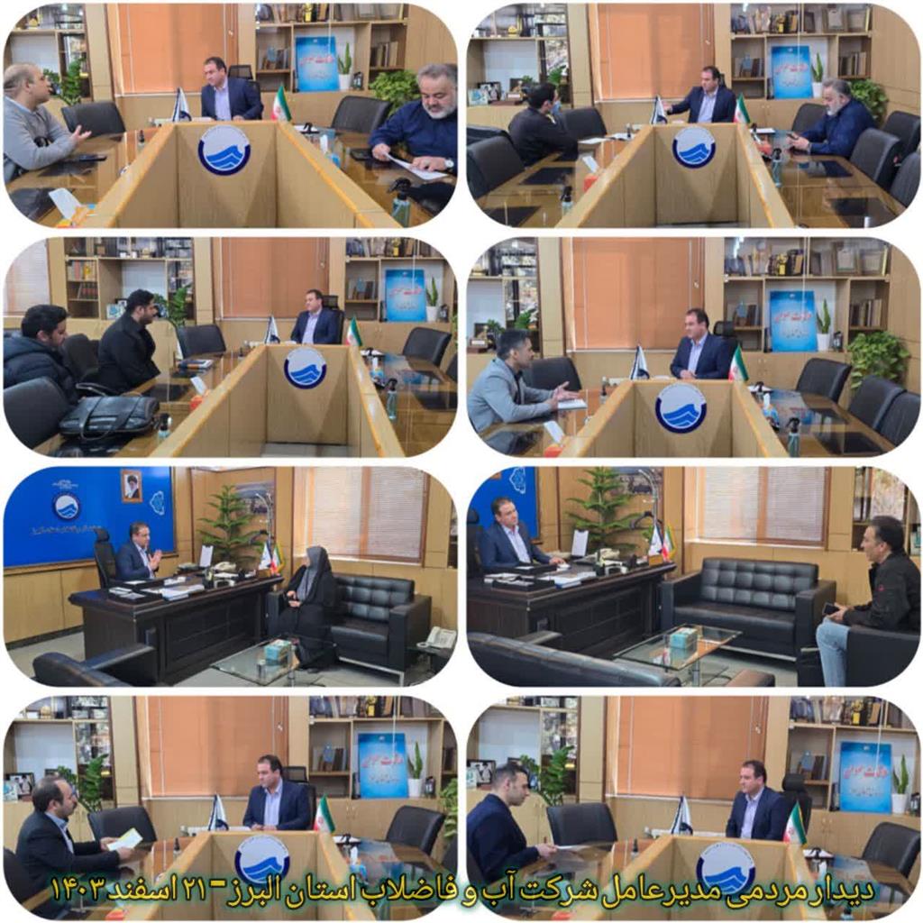 دیدار مردمی مدیر عامل در تاریخ1403/12/12