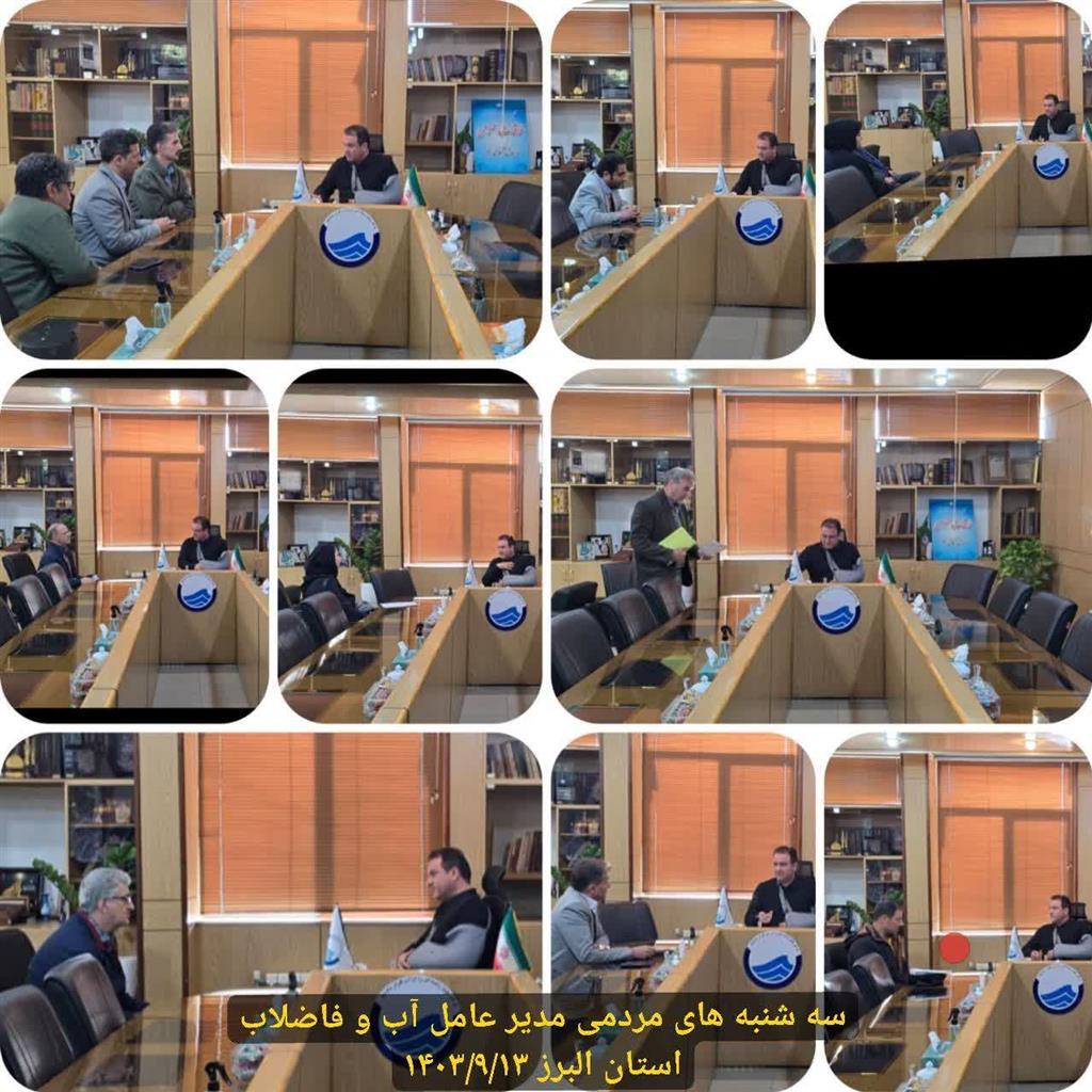 دیدار مردمی مدیر عامل در تاریخ1403/09/13