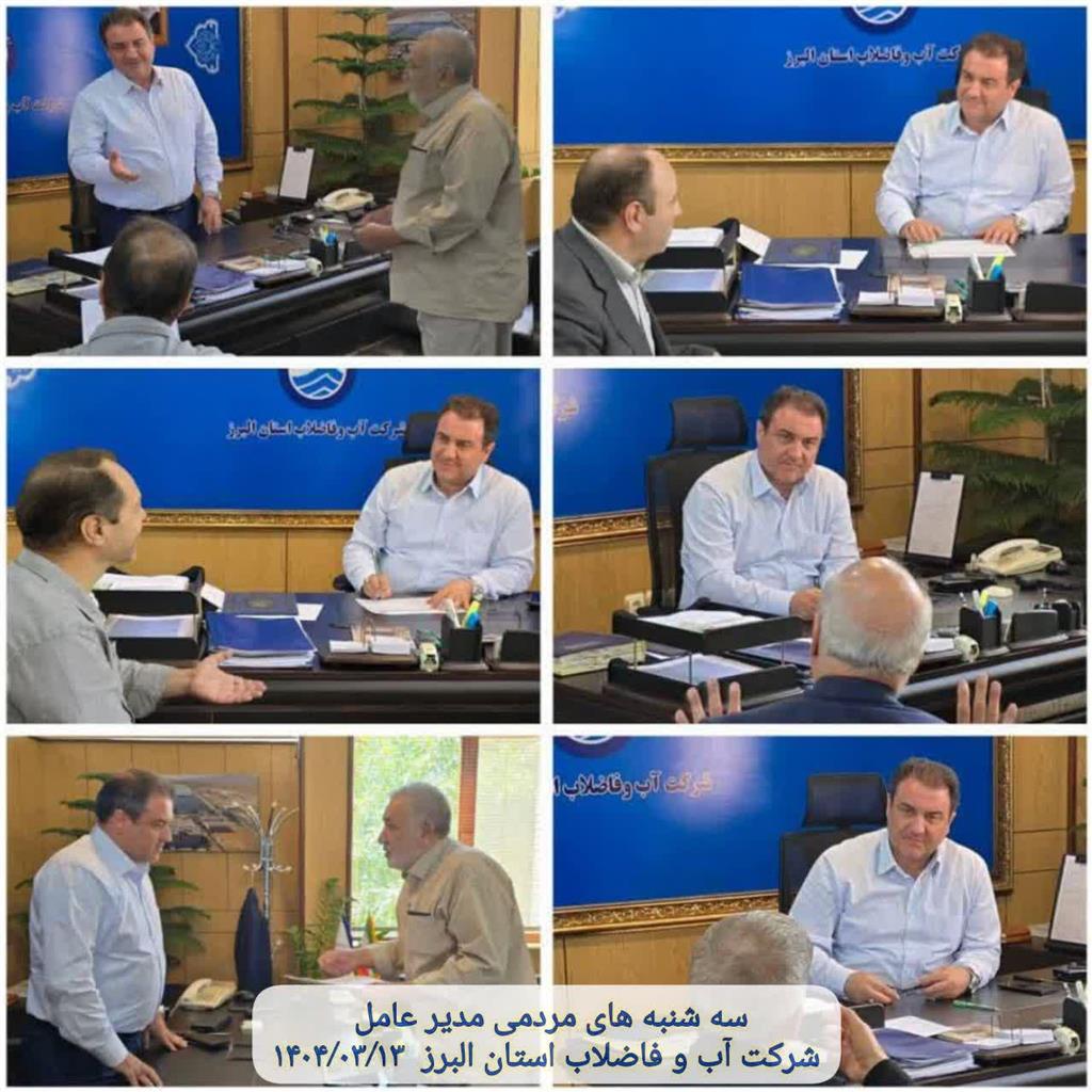 دیدار مردمی مدیر عامل در تاریخ 13_03_1404