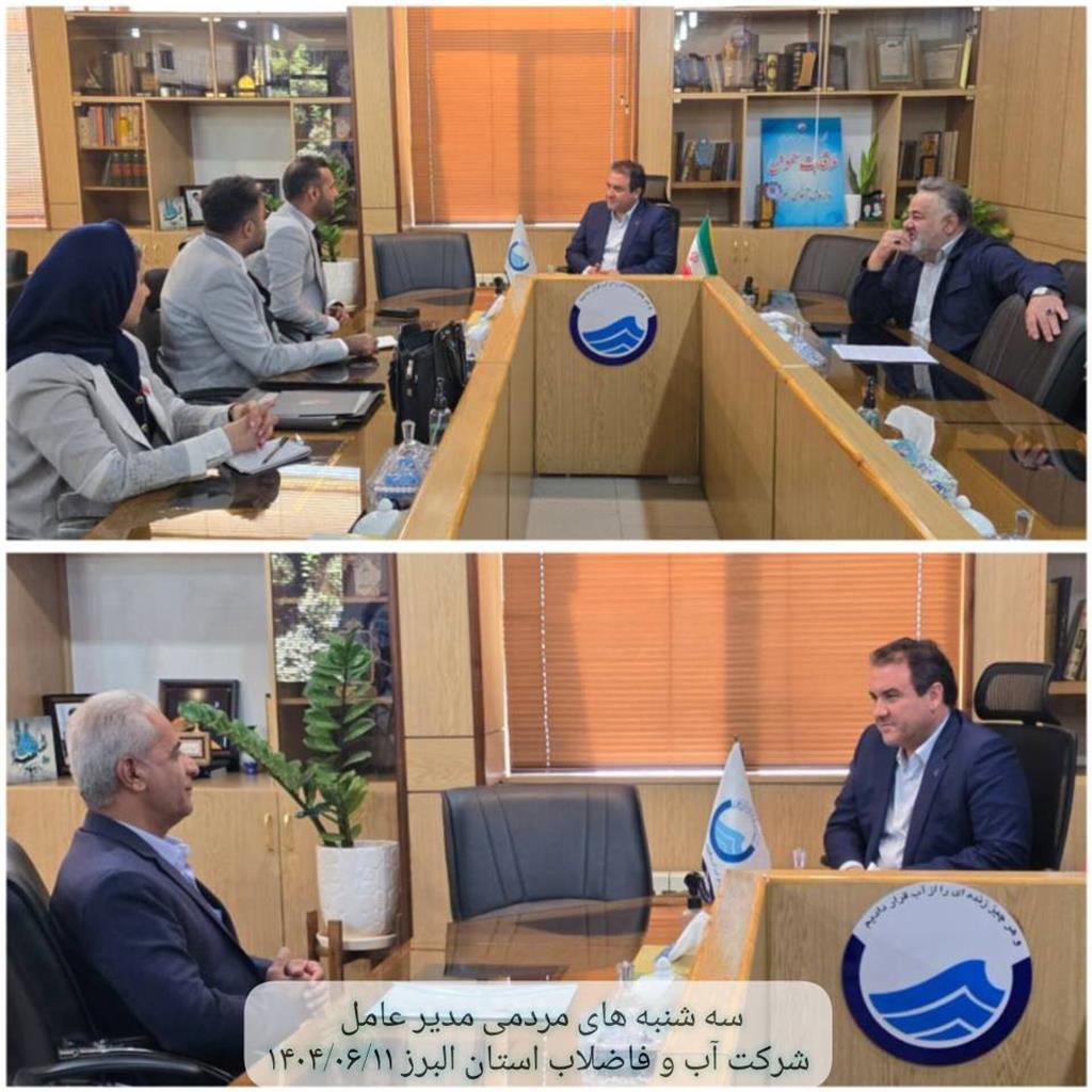 دیدار مردمی مدیر عامل در تاریخ 1404/06/11