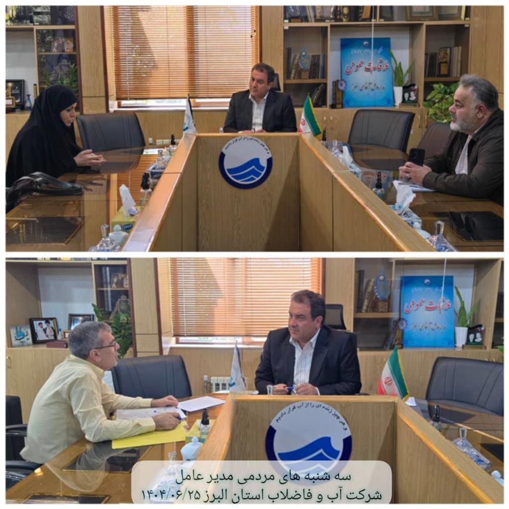 دیدار مردمی مدیر عامل در تاریخ1404/06/25