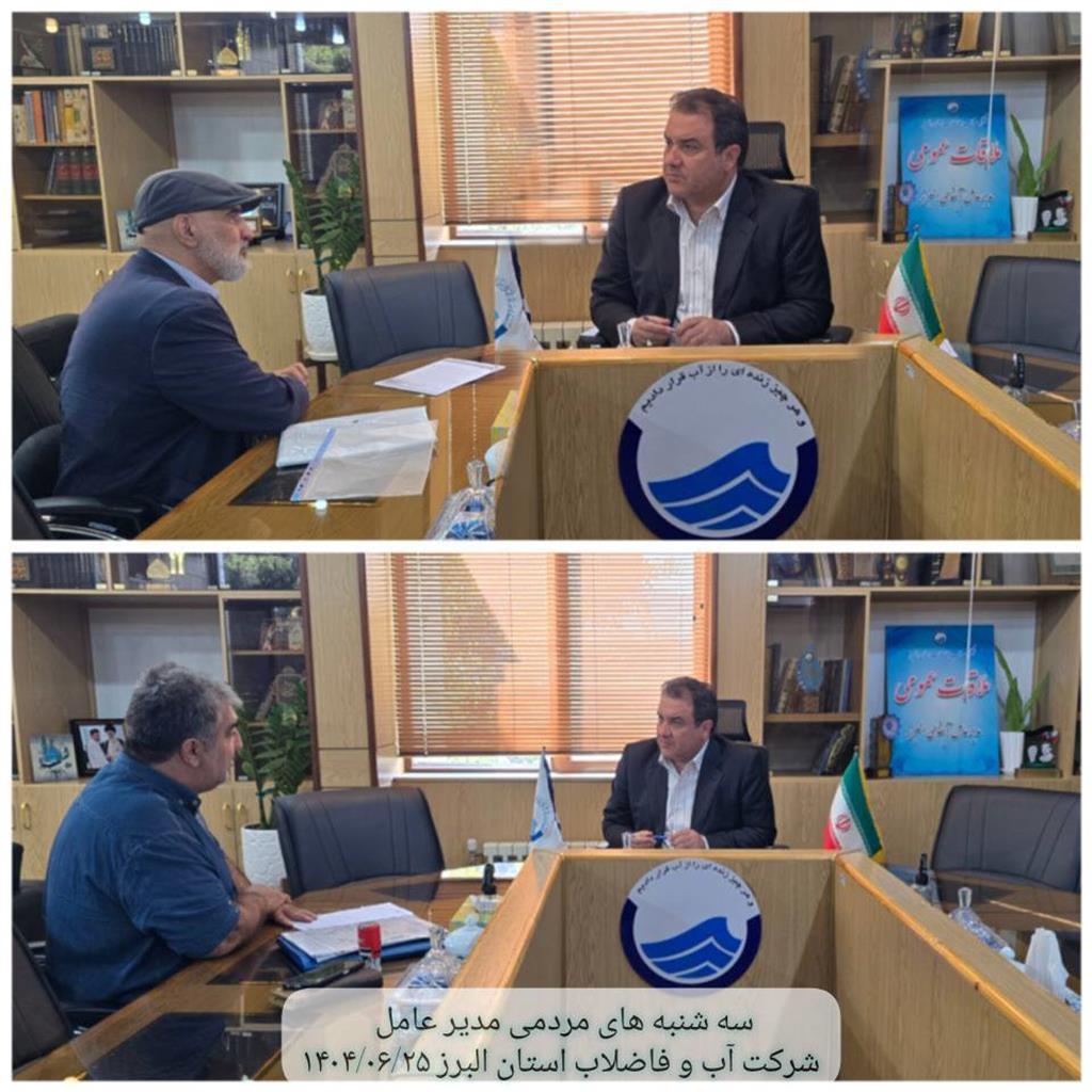 دیدار مردمی مدیر عامل در تاریخ 1404/06/25