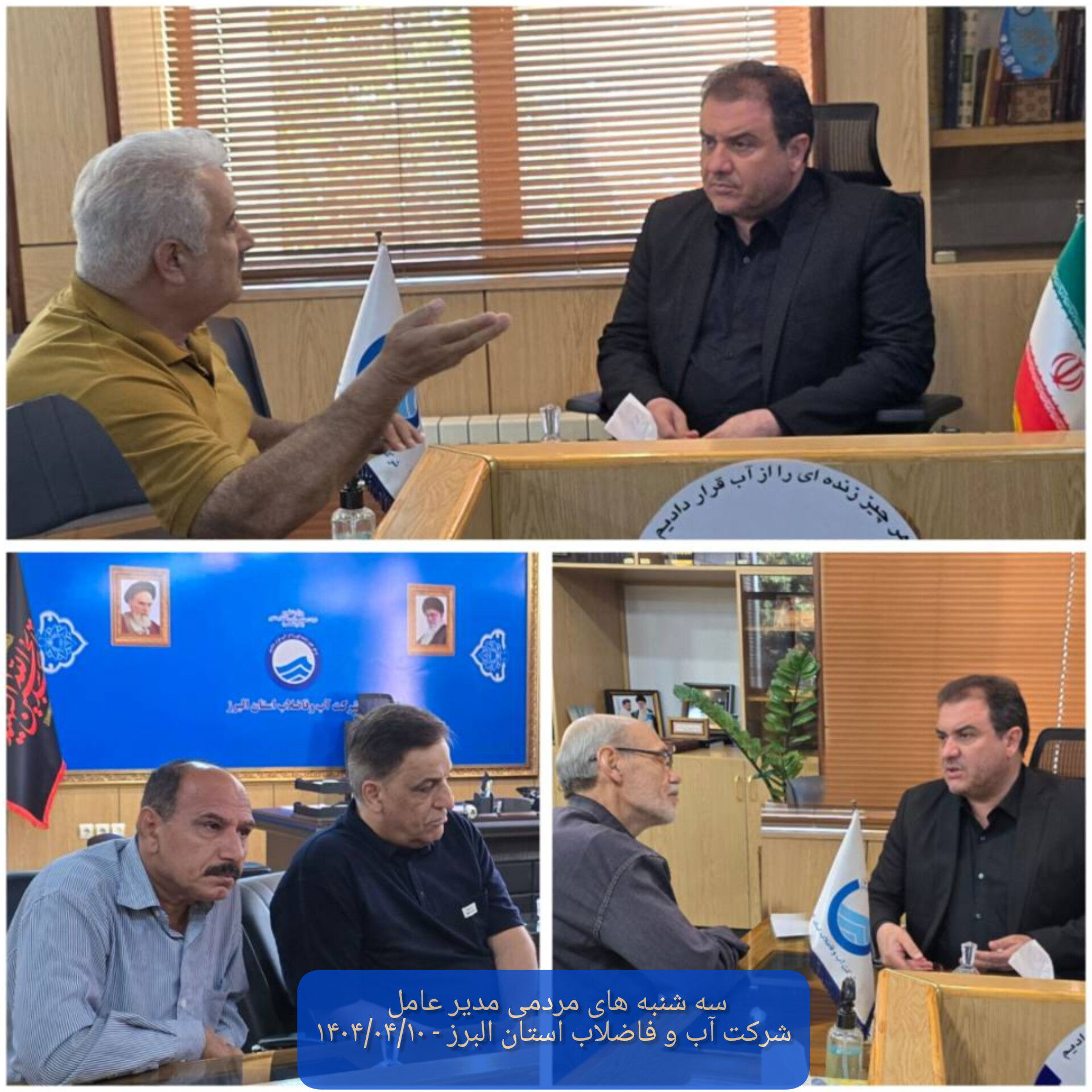 سه شنبه های مردمی مدیر عامل - 1404/04/10 